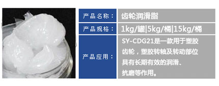 齿轮润滑脂