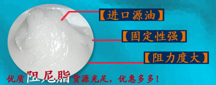 阻尼脂