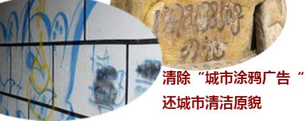 涂鸦清除剂