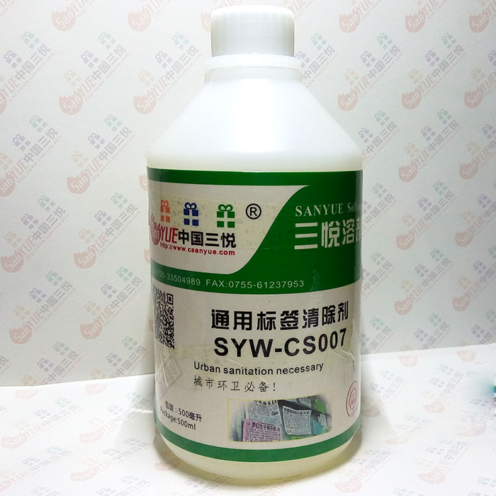 三悦不干胶清除剂通用型