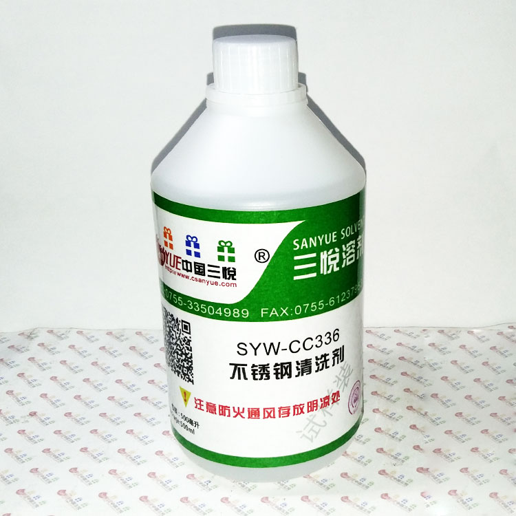 不锈钢清洗剂