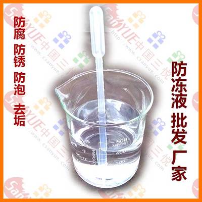 三悦食品级防冻液